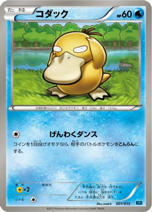 Psyduck (Japanese)  001/015 - [Keldeo Battle Strength Deck]