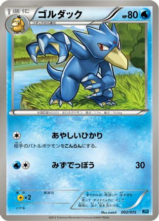 Golduck (Japanese)  002/015 - [Keldeo Battle Strength Deck]
