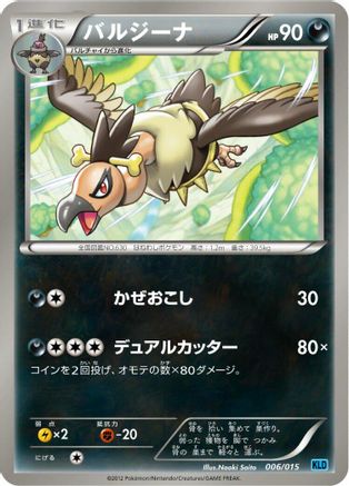 Mandibuzz (Japanese)  006/015 - [Keldeo Battle Strength Deck]
