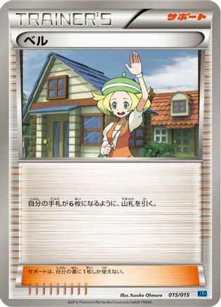 Bianca (Japanese)  015/015 - [Keldeo Battle Strength Deck]