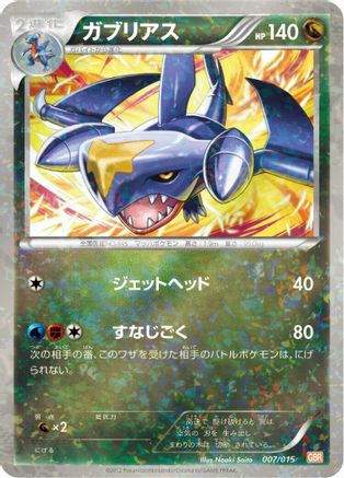 Garchomp (Japanese)  007/015 - [Garchomp Half Deck]