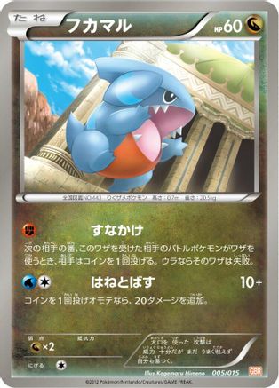 Gible (Japanese)  005/015 - [Garchomp Half Deck]