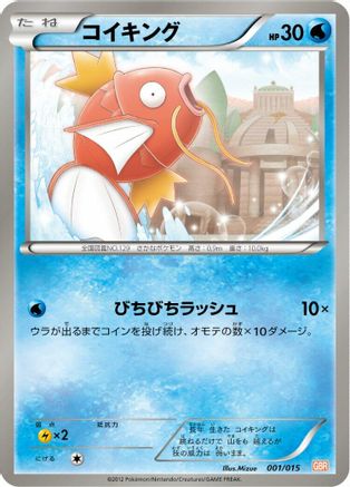 Magikarp (Japanese)  001/015 - [Garchomp Half Deck]