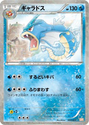 Gyarados (Japanese)  002/015 - [Garchomp Half Deck]
