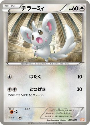 Minccino (Japanese)  009/015 - [Garchomp Half Deck]