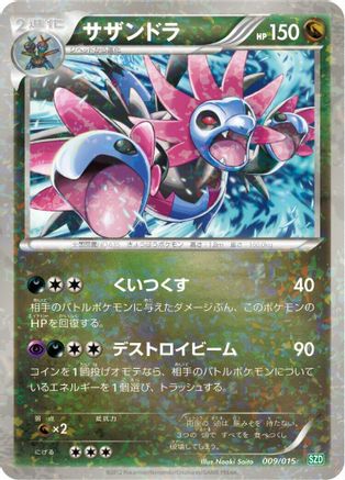 Hydreigon (Japanese)  009/015 - [Hydreigon Half Deck]