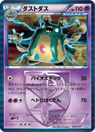 Garbodor (Team Plasma) (Japanese)  004/017 - [Team Plasmas Powered Half Deck]