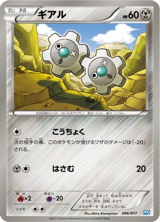 Klink (Japanese)  006/017 - [Team Plasmas Powered Half Deck]