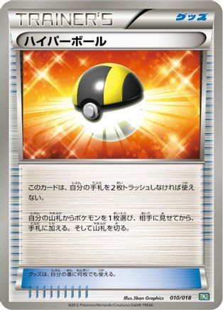 Ultra Ball (Japanese)  010/018 - [BKB Black KyuremEX Battle Strength Deck]