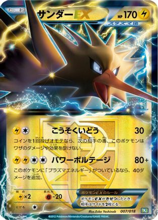 Zapdos EX (Team Plasma) (Japanese)  007/018 - [BKB Black KyuremEX Battle Strength Deck]