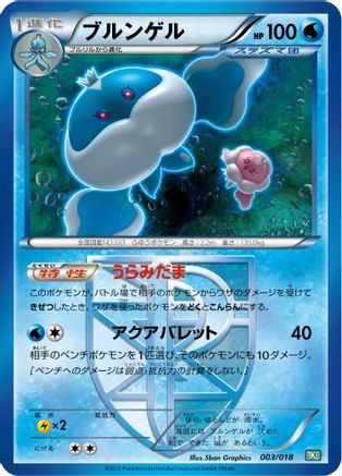 Jellicent (Team Plasma) (Japanese)  003/018 - [BKB Black KyuremEX Battle Strength Deck]