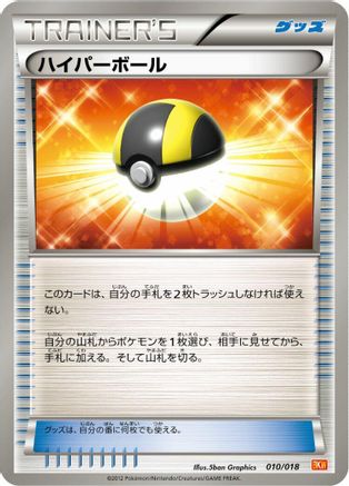 Ultra Ball (Japanese)  010/018 - [BKW White KyuremEX Battle Strength Deck]