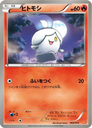 Litwick (Japanese)  002/018 - [BKW White KyuremEX Battle Strength Deck]