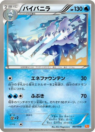 Vanilluxe (Japanese)  007/018 - [BKW White KyuremEX Battle Strength Deck]