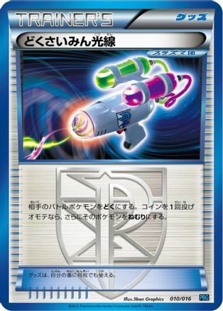 Hypnotoxic Laser (Japanese)  010/016 - [Team Plasma Battle Gift Set]