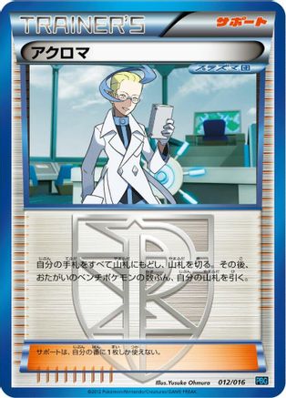 Colress (Japanese)  012/016 - [Team Plasma Battle Gift Set]