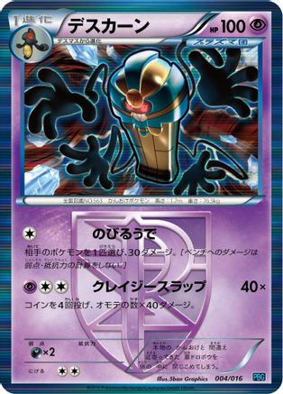 Cofagrigus (Team Plasma) (Japanese)  004/016 - [Team Plasma Battle Gift Set]
