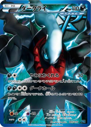 Darkrai (Team Plasma) (Japanese)  005/016 - [Team Plasma Battle Gift Set] - Trinity Hobby