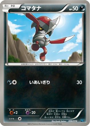 Pawniard (Japanese)  006/016 - [Team Plasma Battle Gift Set]