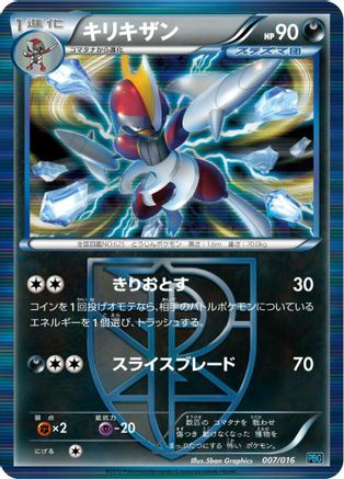 Bisharp (Team Plasma) (Japanese)  007/016 - [Team Plasma Battle Gift Set]