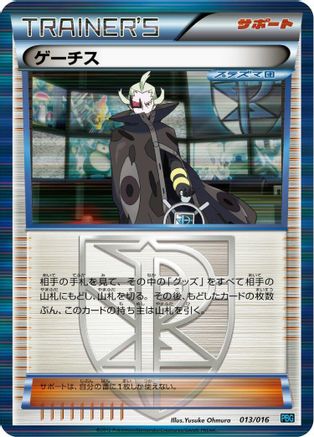 Ghetsis (Japanese)  013/016 - [Team Plasma Battle Gift Set]