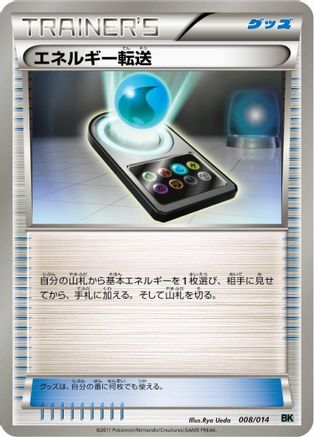 Energy Search (Japanese)  008/014 - [BK Cobalion Battle Strength Deck]