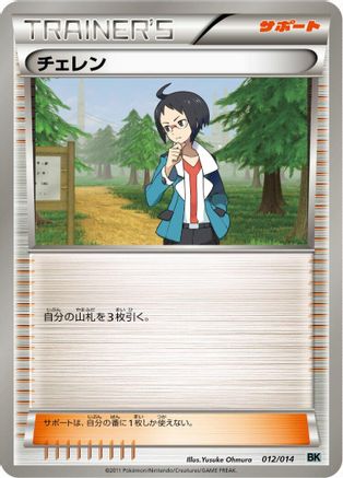 Cheren (Japanese)  012/014 - [BK Cobalion Battle Strength Deck]