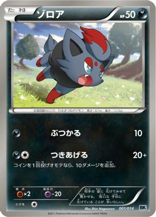 Zorua (Japanese)  001/014 - [BK Cobalion Battle Strength Deck]