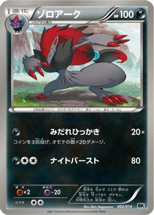 Zoroark (Japanese)  002/014 - [BK Cobalion Battle Strength Deck]