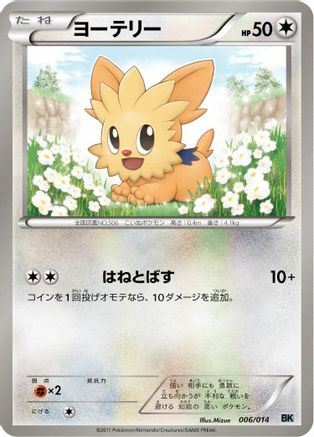 Lillipup (Japanese)  006/014 - [BK Cobalion Battle Strength Deck]