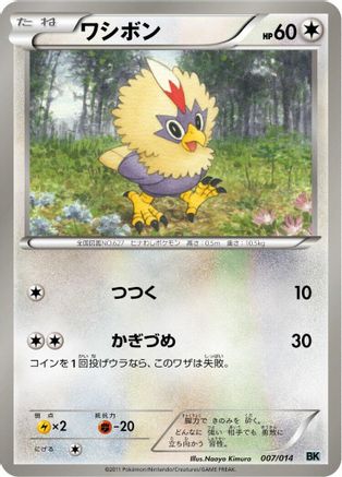 Rufflet (Japanese)  007/014 - [BK Cobalion Battle Strength Deck]
