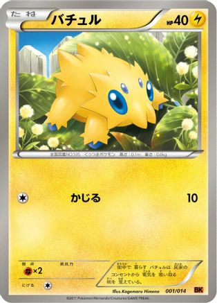 Joltik (Japanese)  001/014 - [BK Terrakion Battle Strength Deck]
