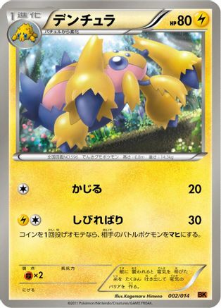 Galvantula (Japanese)  002/014 - [BK Terrakion Battle Strength Deck]
