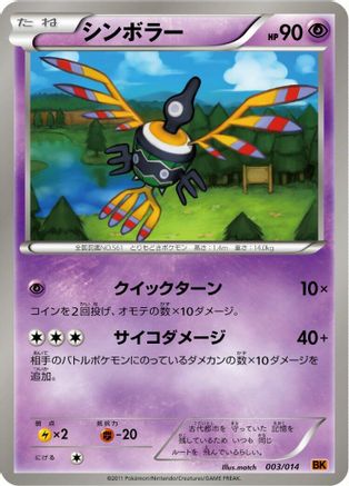 Sigilyph (Japanese)  003/014 - [BK Terrakion Battle Strength Deck]