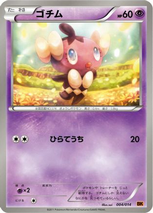 Gothita (Japanese)  004/014 - [BK Terrakion Battle Strength Deck]