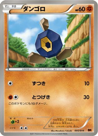 Roggenrola (Japanese)  005/014 - [BK Terrakion Battle Strength Deck]