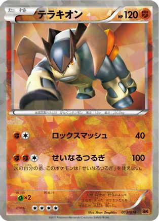 Terrakion (Japanese)  013/014 - [BK Terrakion Battle Strength Deck]