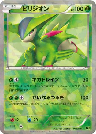 Virizion (Japanese)  013/014 - [BK Virizion Battle Strength Deck]