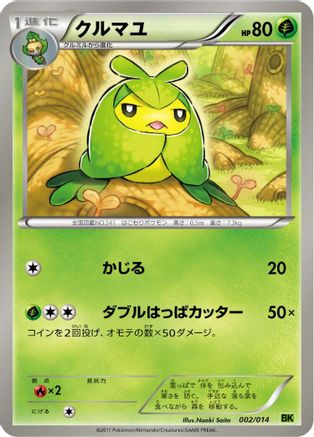 Swadloon (Japanese)  002/014 - [BK Virizion Battle Strength Deck]
