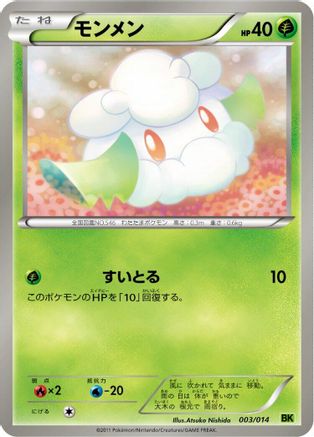 Cottonee (Japanese)  003/014 - [BK Virizion Battle Strength Deck]