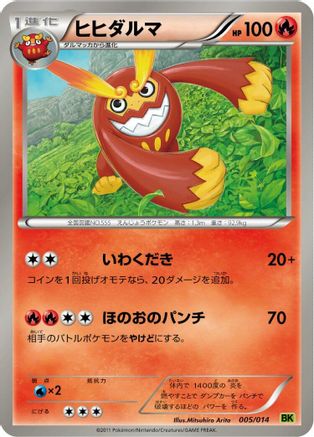 Darmanitan (Japanese)  005/014 - [BK Virizion Battle Strength Deck]