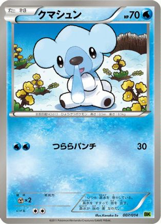 Cubchoo (Japanese)  007/014 - [BK Virizion Battle Strength Deck]