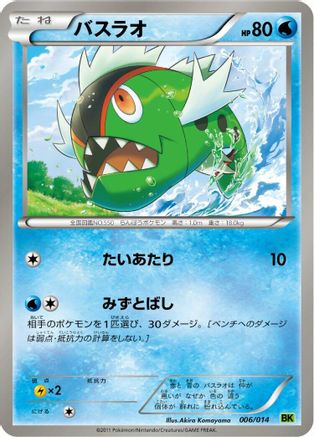 Basculin (Japanese)  006/014 - [BK Virizion Battle Strength Deck]