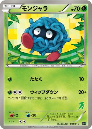 Tangela (Japanese)  001/016 - [Mewtwo vs Genesect Deck Kit Genesect]