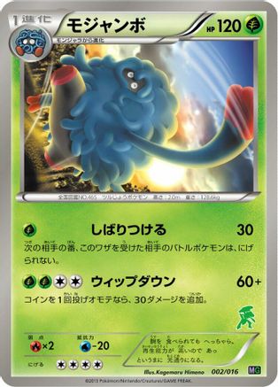 Tangrowth (Japanese)  002/016 - [Mewtwo vs Genesect Deck Kit Genesect]