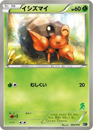 Dwebble (Japanese)  006/016 - [Mewtwo vs Genesect Deck Kit Genesect]