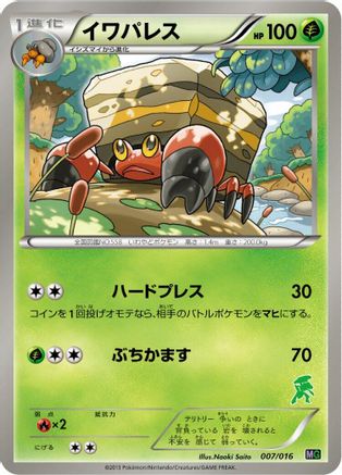 Crustle (Japanese)  007/016 - [Mewtwo vs Genesect Deck Kit Genesect]
