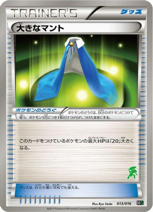 Giant Cape (Japanese)  013/016 - [Mewtwo vs Genesect Deck Kit Genesect]