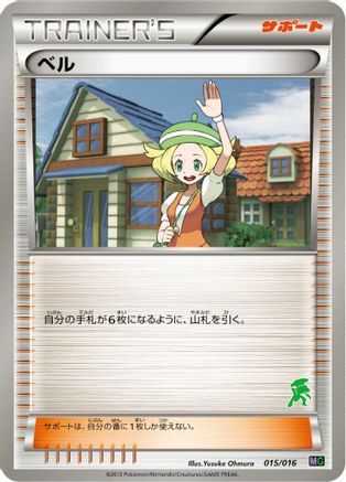 Bianca (Japanese)  015/016 - [Mewtwo vs Genesect Deck Kit Genesect]