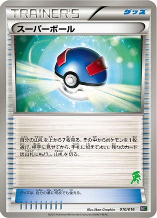 Great Ball (Japanese)  010/016 - [Mewtwo vs Genesect Deck Kit Genesect]